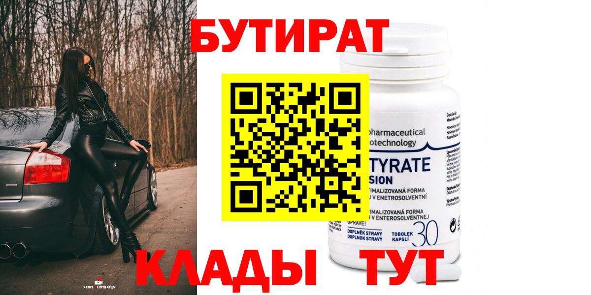 Бутират жидкий экстази Боровичи