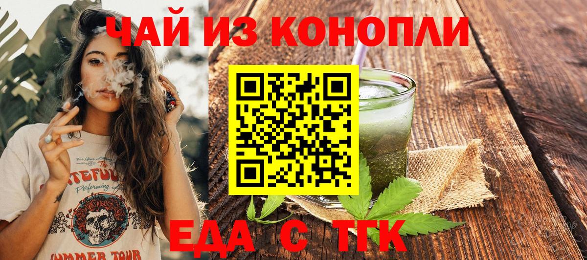 Cannafood конопля  Вход с VPN  Боровичи 