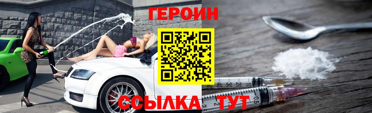 ГЕРОИН VHQ  Вход с VPN  Боровичи 