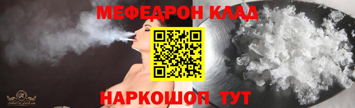 Меф мяу мяу  Боровичи
